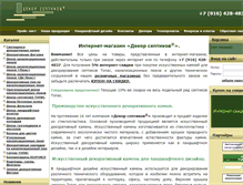 Tablet Screenshot of dekorseptikov.ru